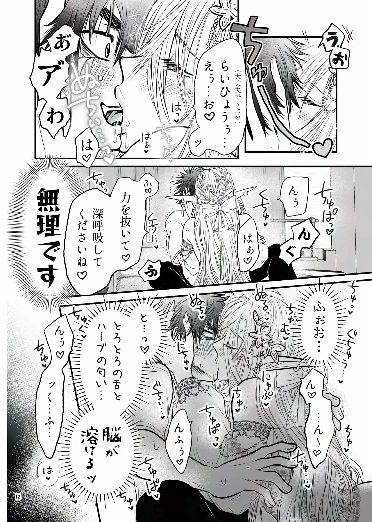 えるせんintro Page.12