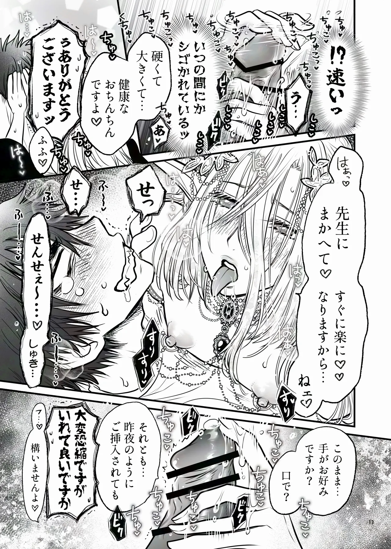えるせんintro Page.13