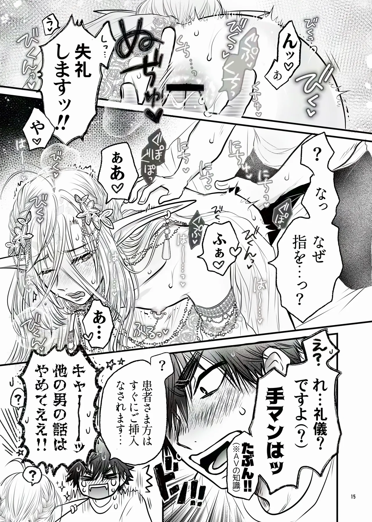 えるせんintro Page.15