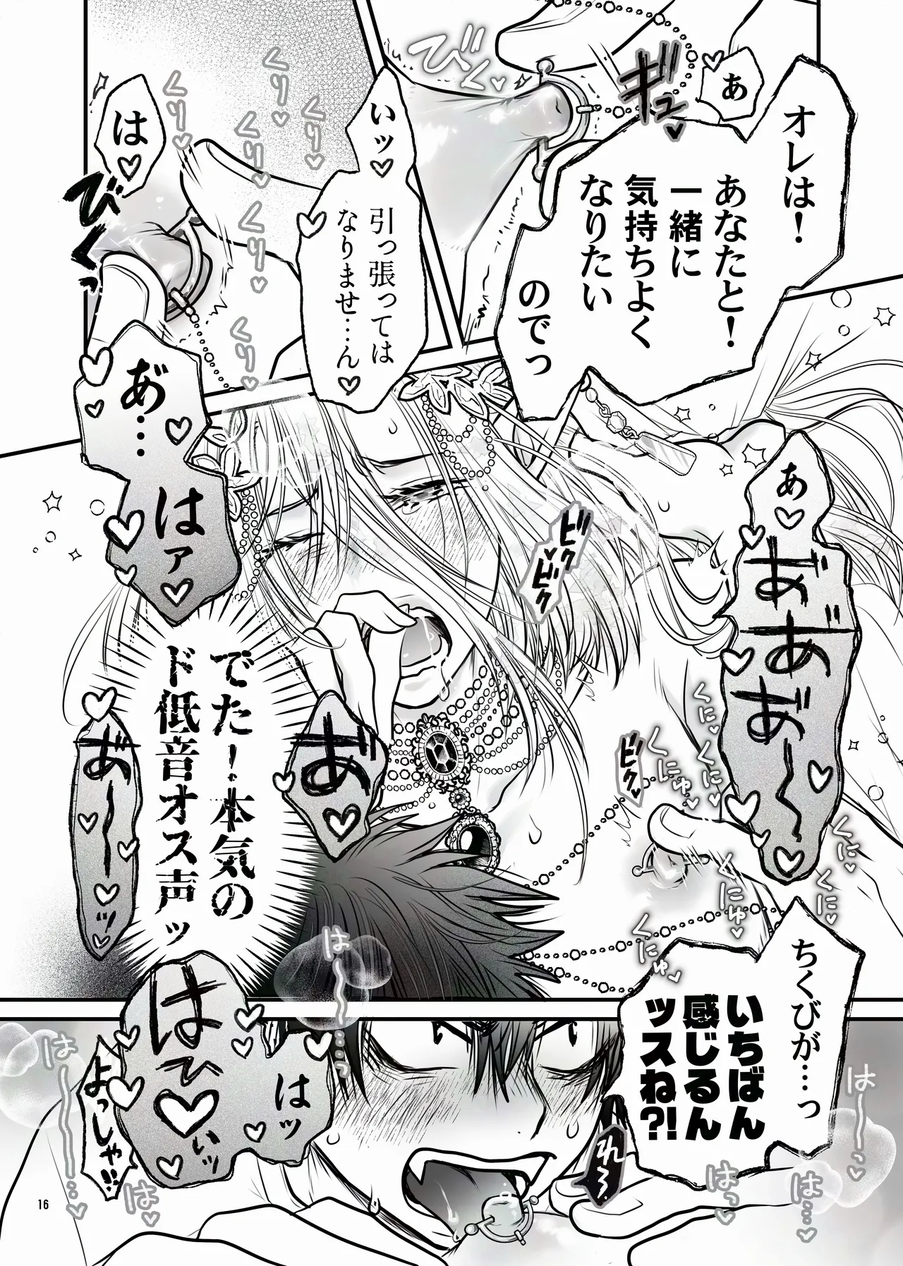 えるせんintro Page.16