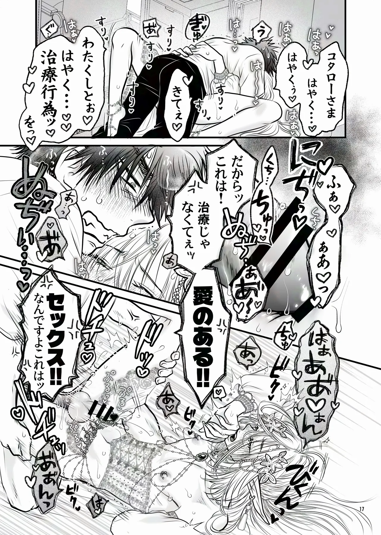 えるせんintro Page.17