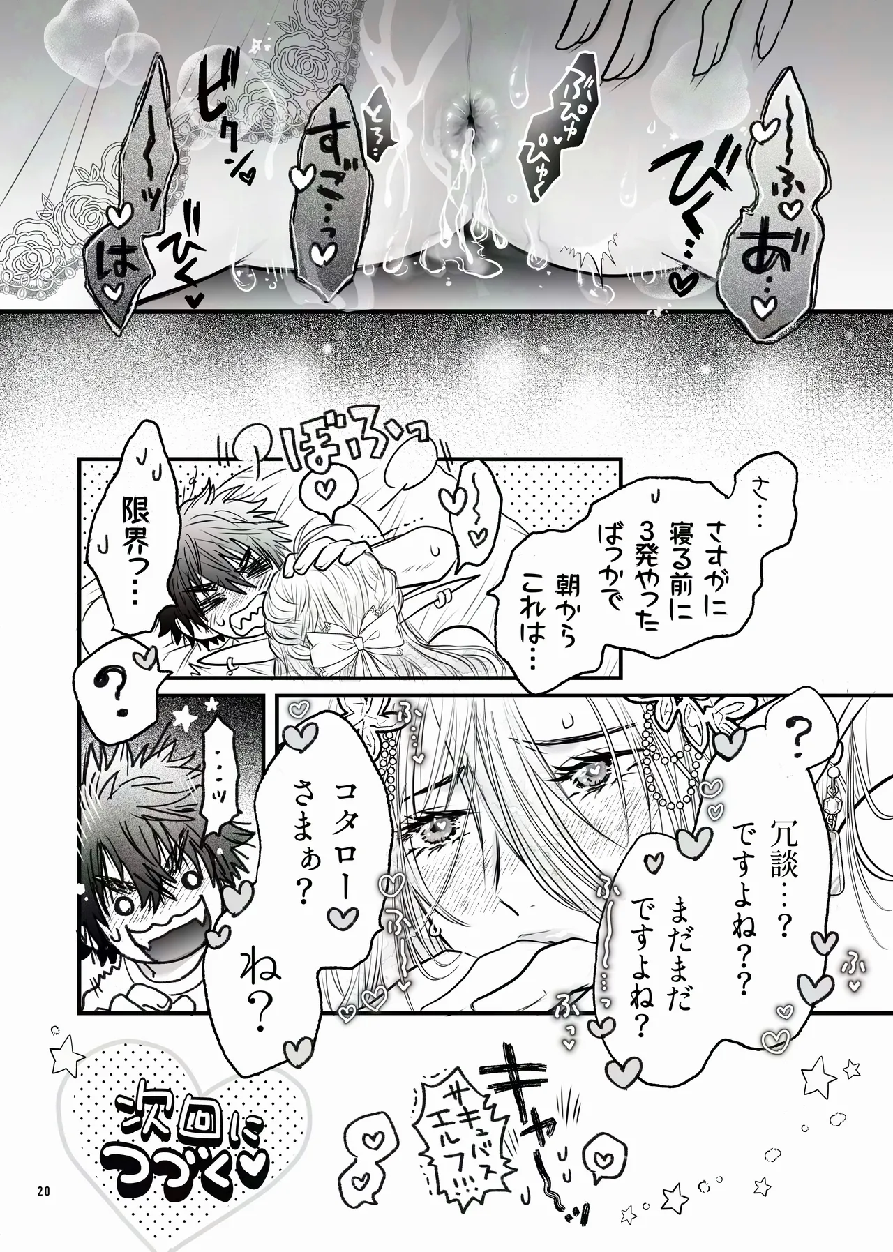 えるせんintro Page.20