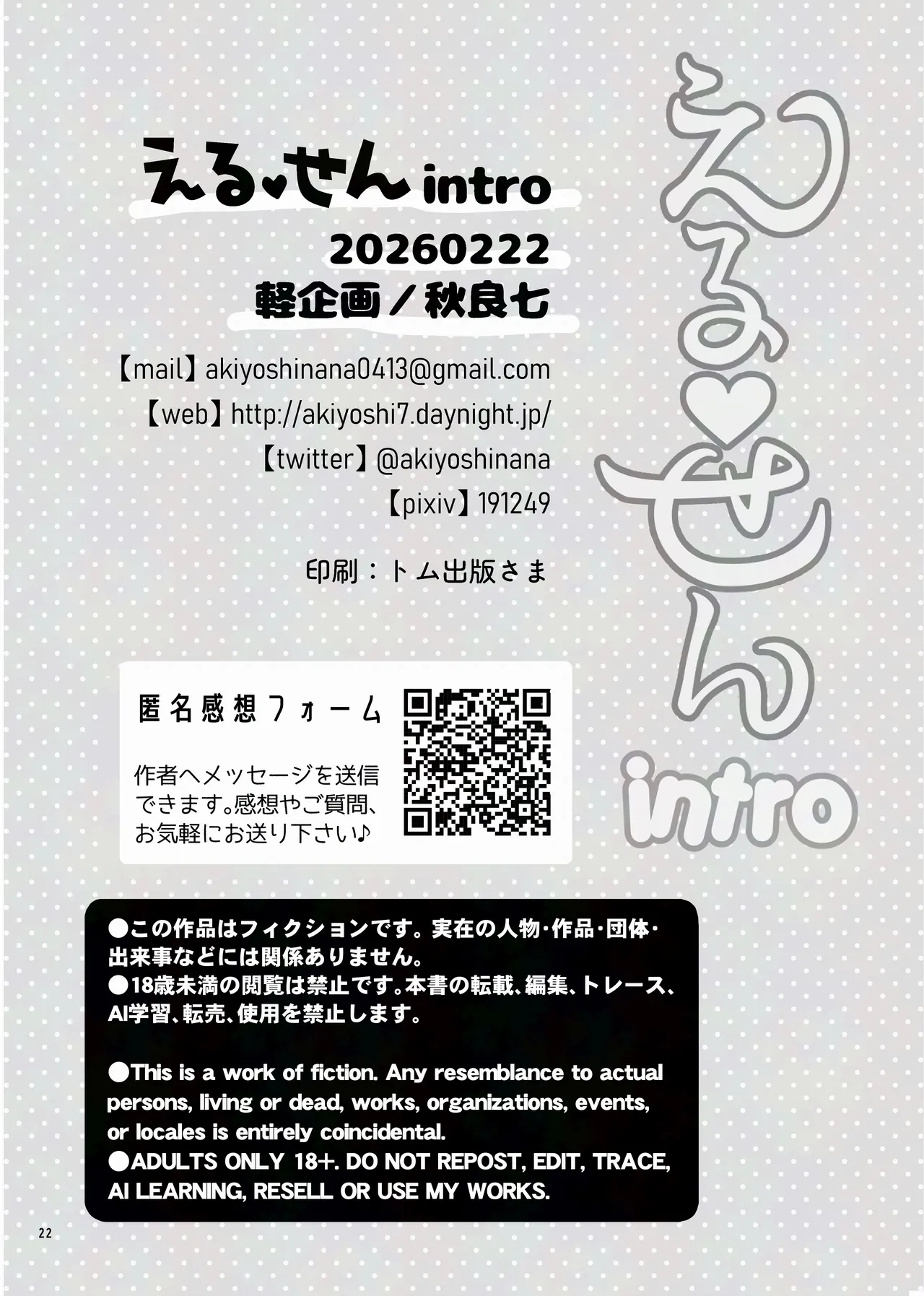 えるせんintro Page.22