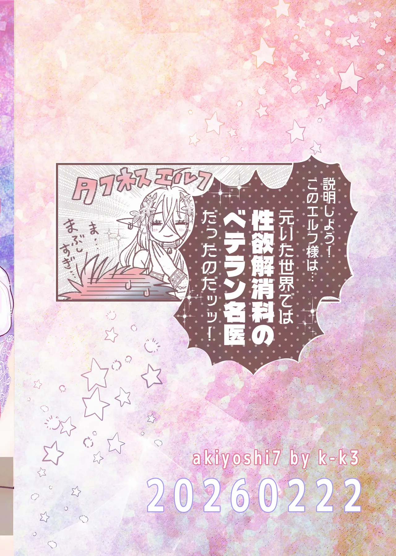 えるせんintro Page.24