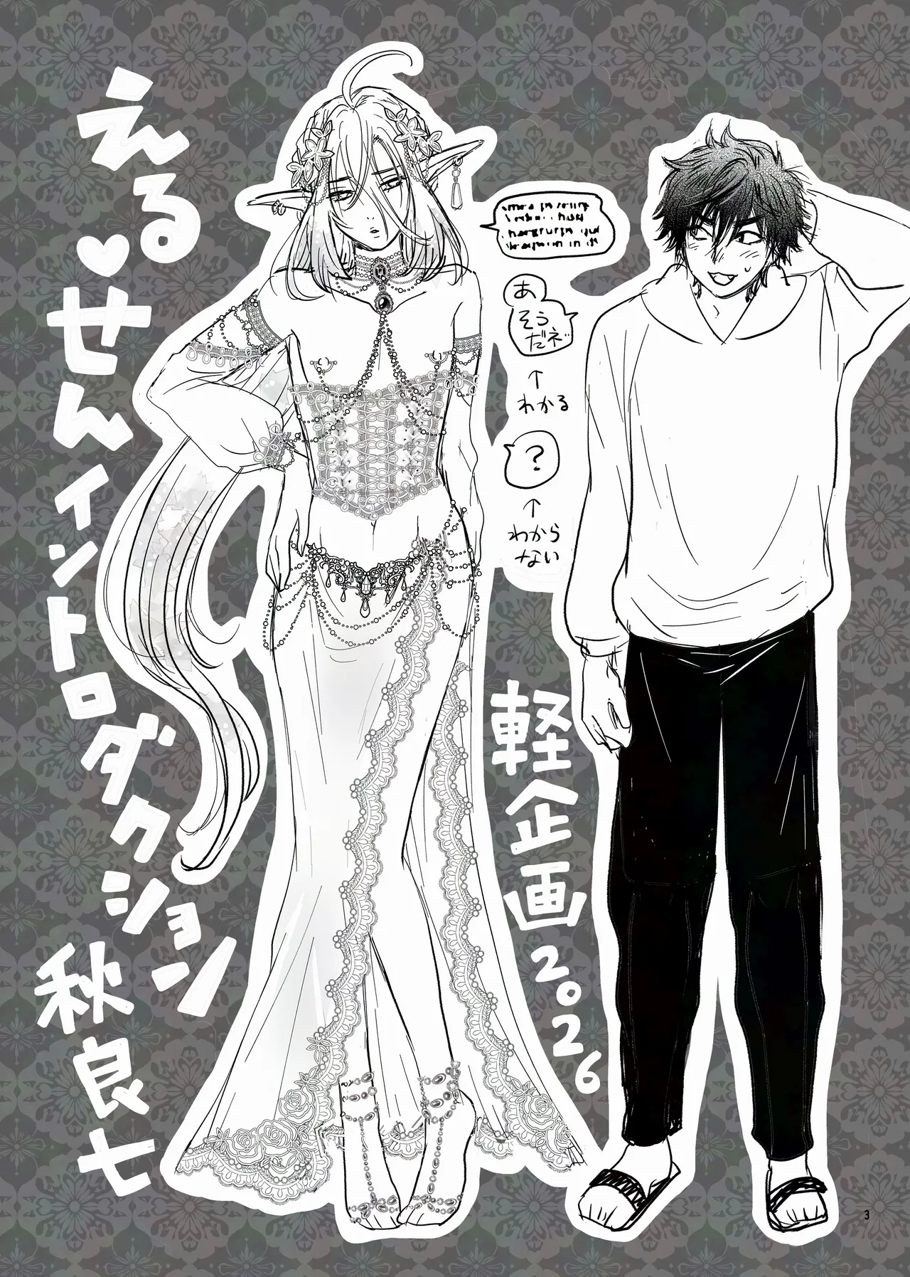 えるせんintro Page.3