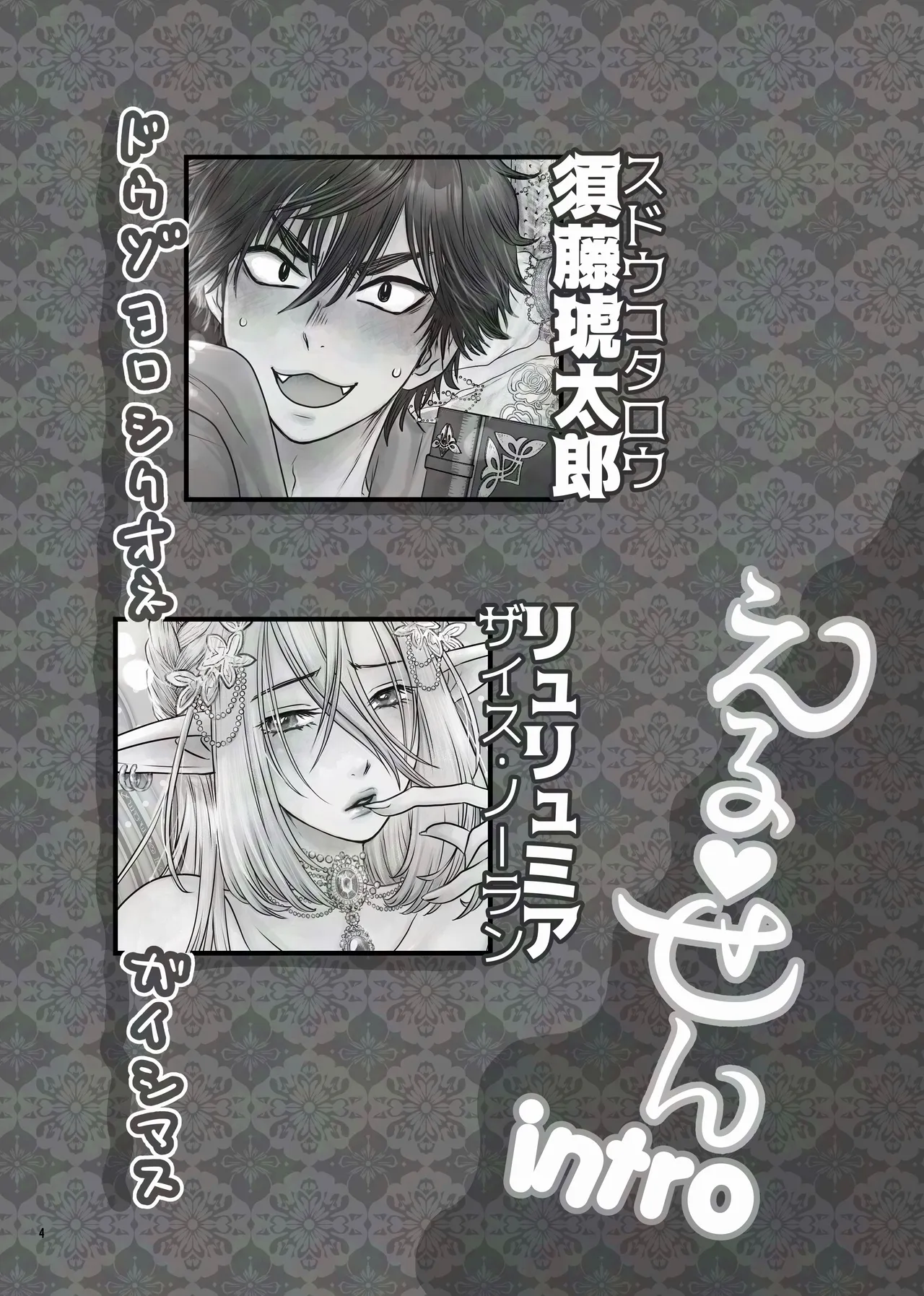 えるせんintro Page.4