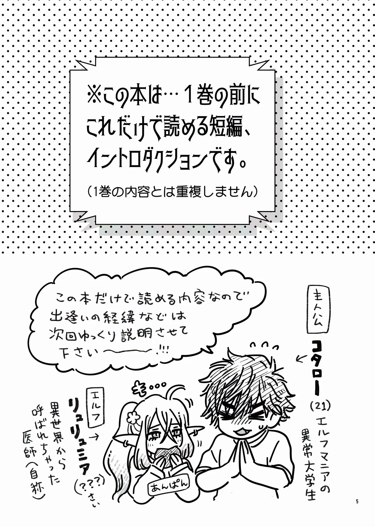 えるせんintro Page.5