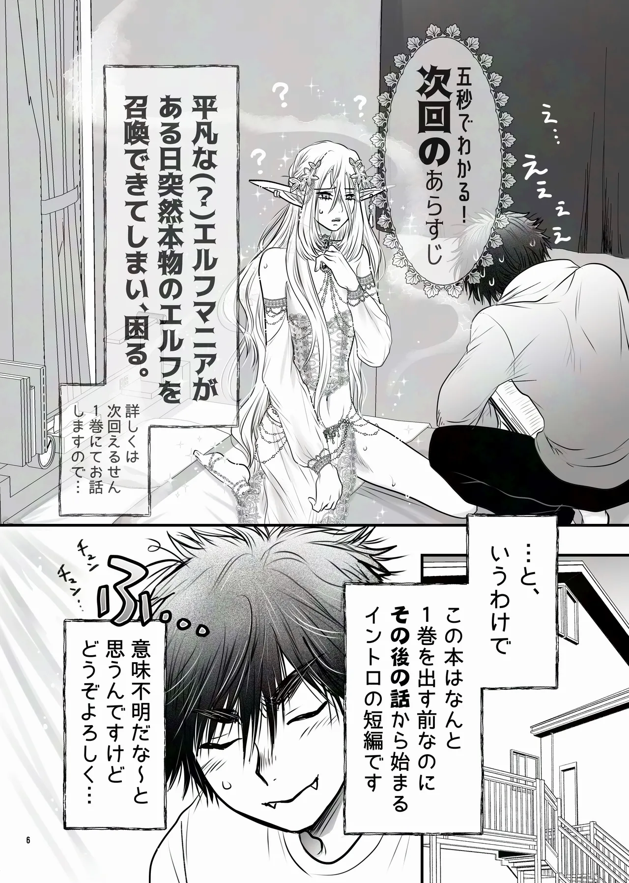 えるせんintro Page.6