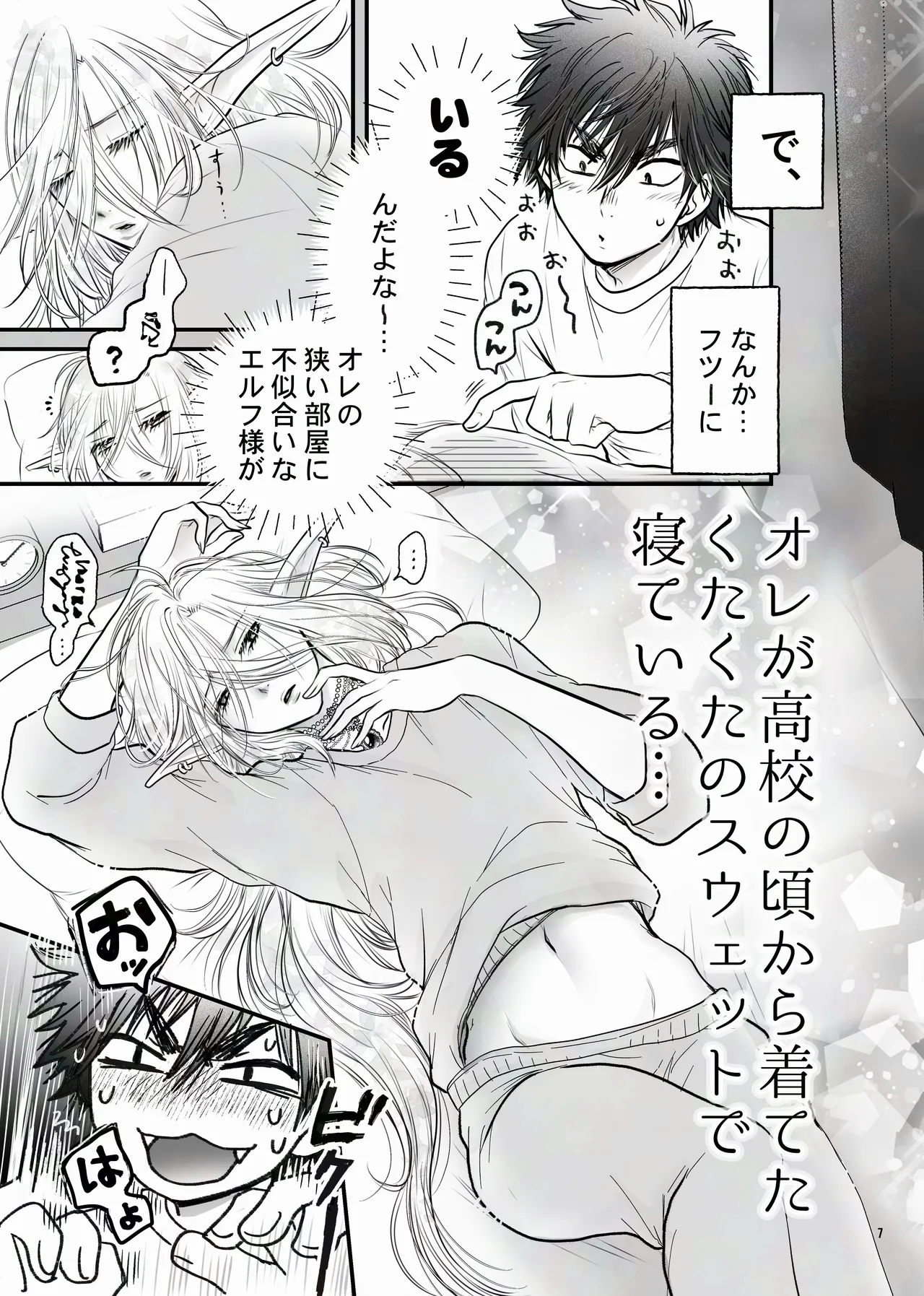 えるせんintro Page.7