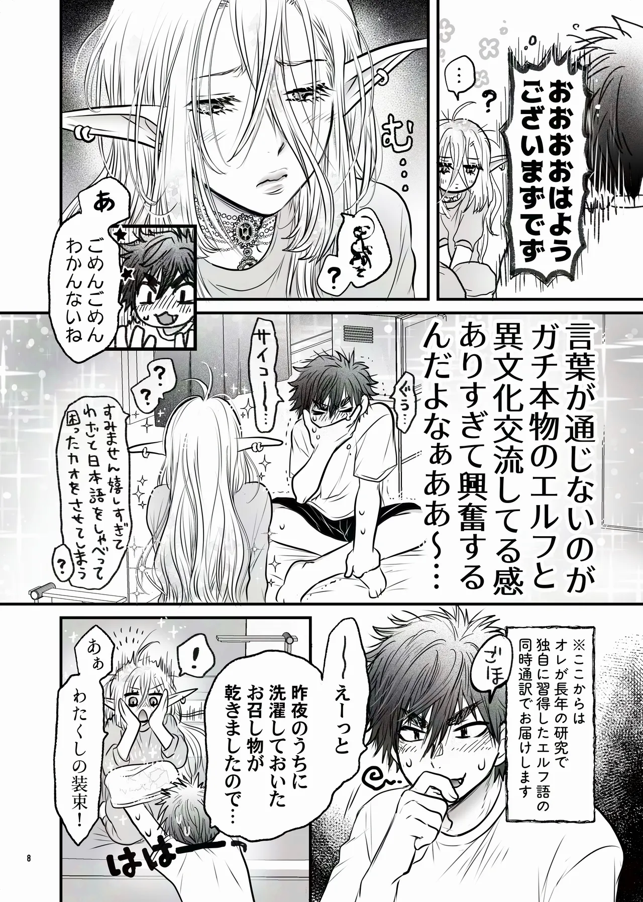 えるせんintro Page.8