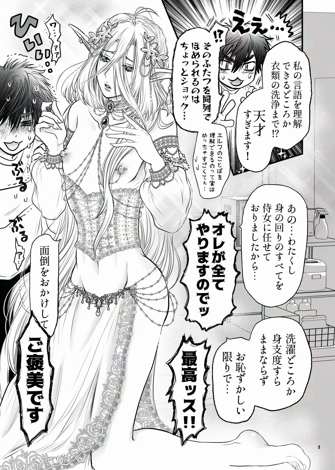 えるせんintro Page.9