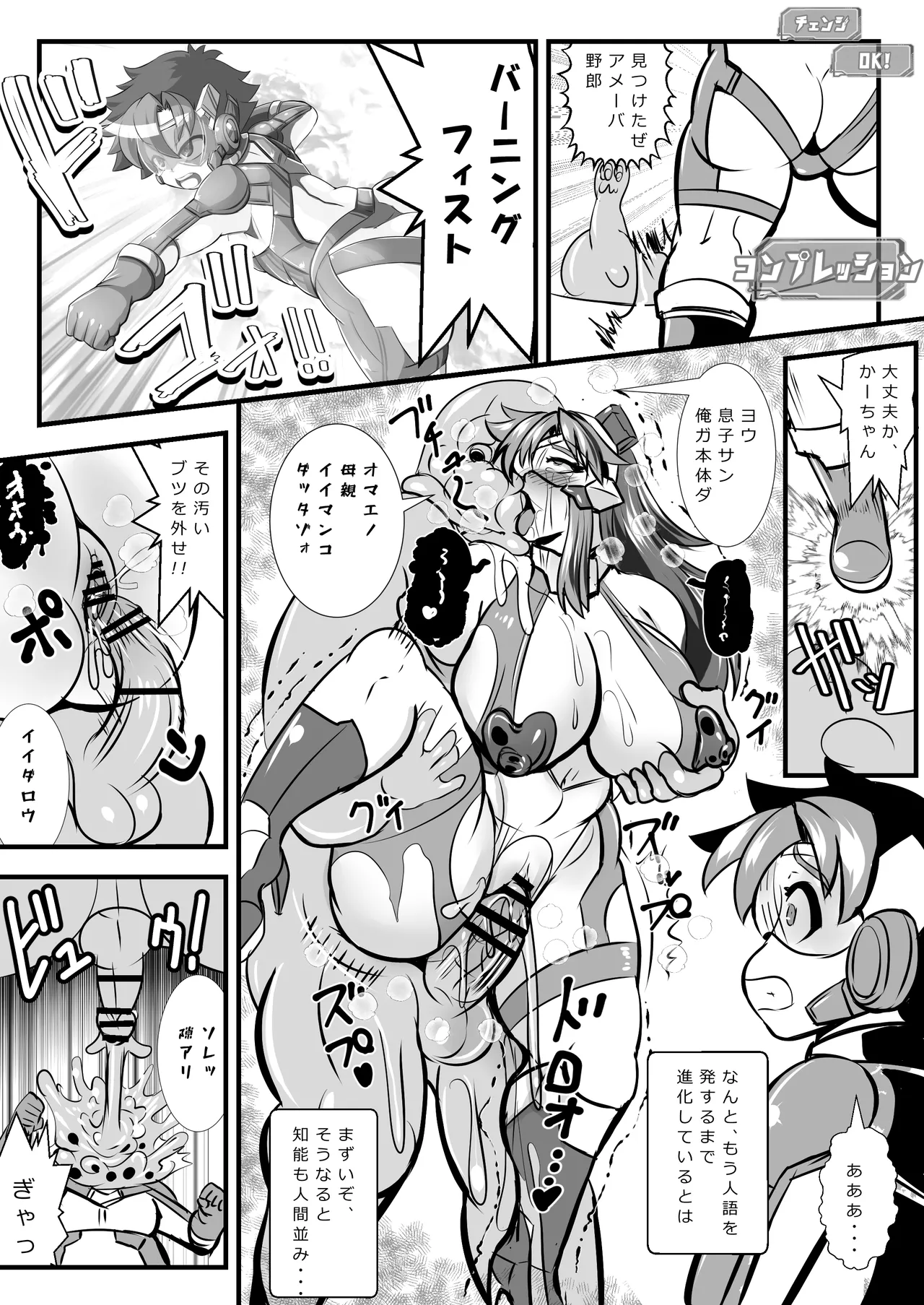 チェンジ！バーニング 〜変身ヒーロー敗北&バディ&母親・3重つがいじめ漫画〜 Page.10