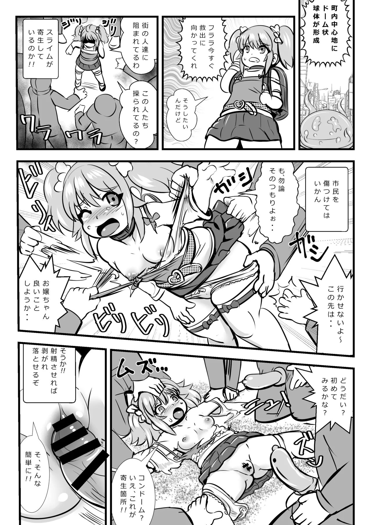 チェンジ！バーニング 〜変身ヒーロー敗北&バディ&母親・3重つがいじめ漫画〜 Page.12