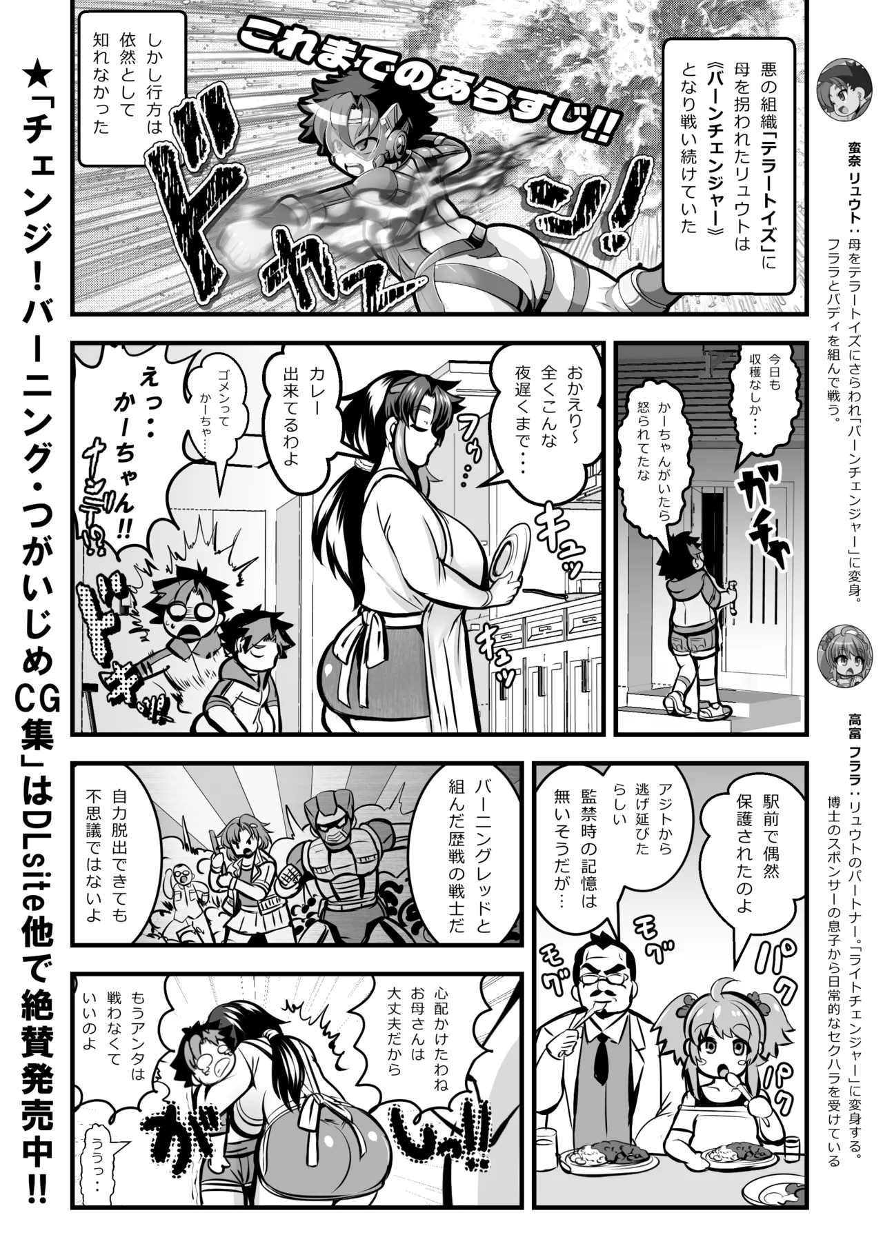 チェンジ！バーニング 〜変身ヒーロー敗北&バディ&母親・3重つがいじめ漫画〜 Page.2
