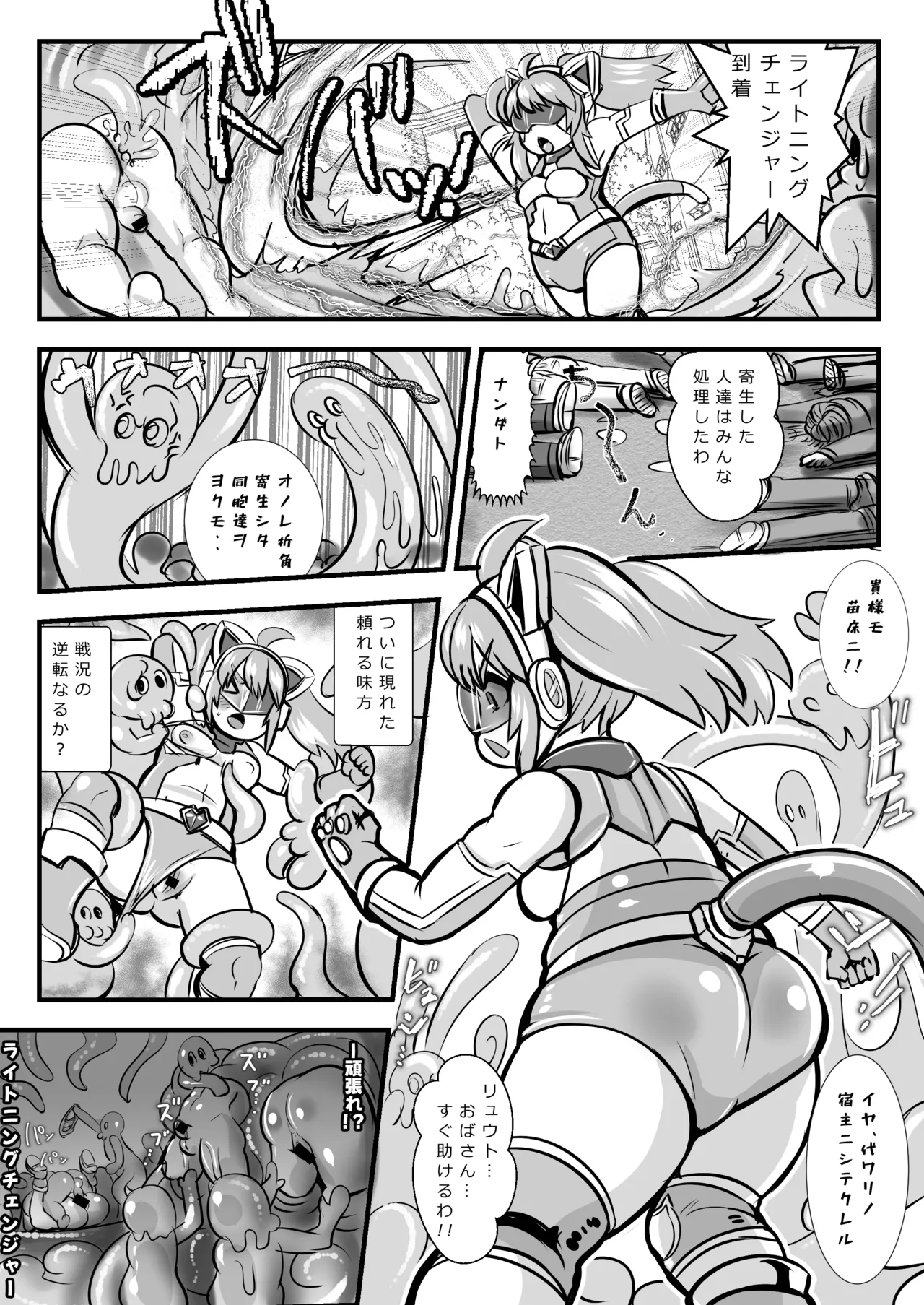 チェンジ！バーニング 〜変身ヒーロー敗北&バディ&母親・3重つがいじめ漫画〜 Page.23