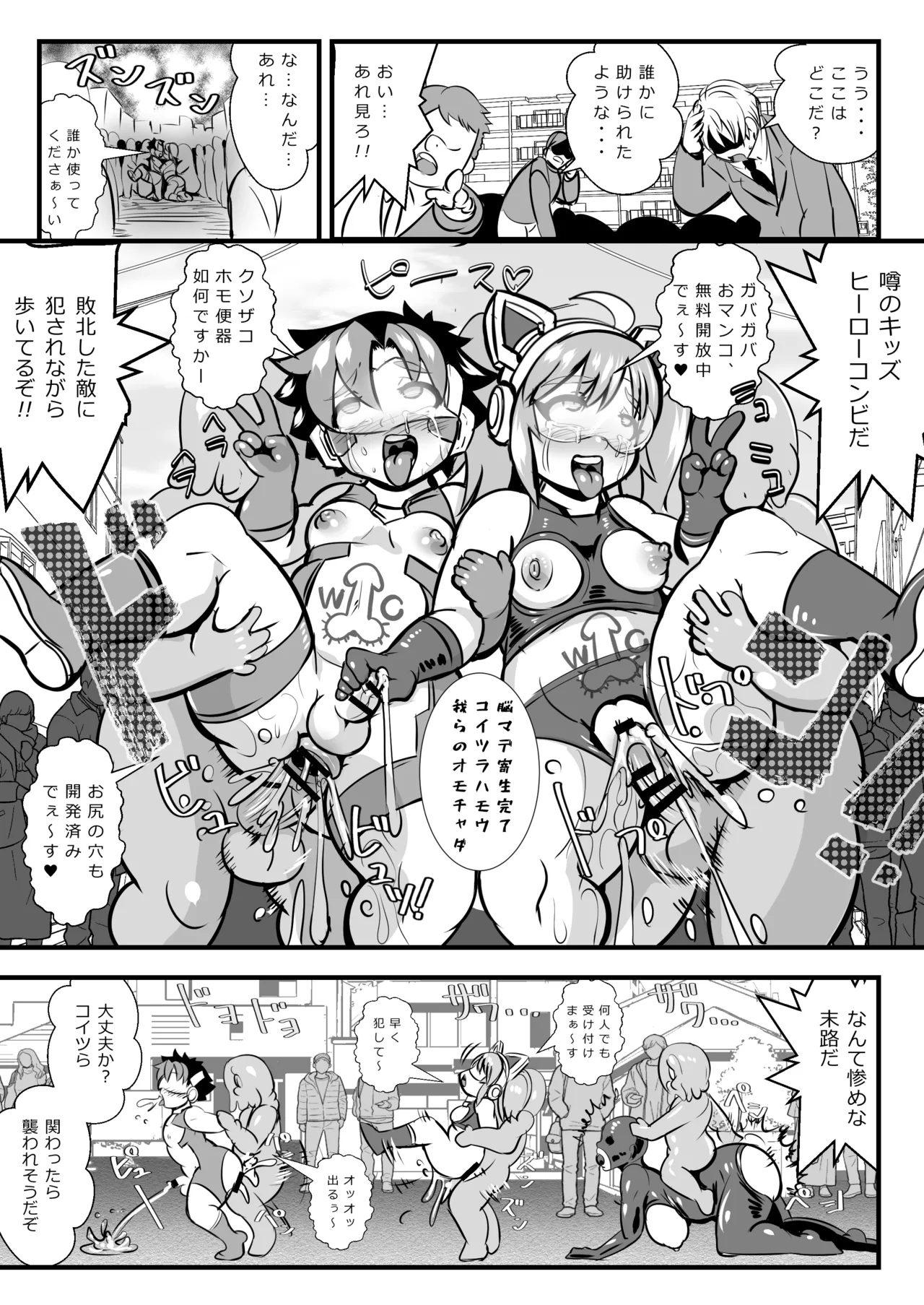 チェンジ！バーニング 〜変身ヒーロー敗北&バディ&母親・3重つがいじめ漫画〜 Page.25