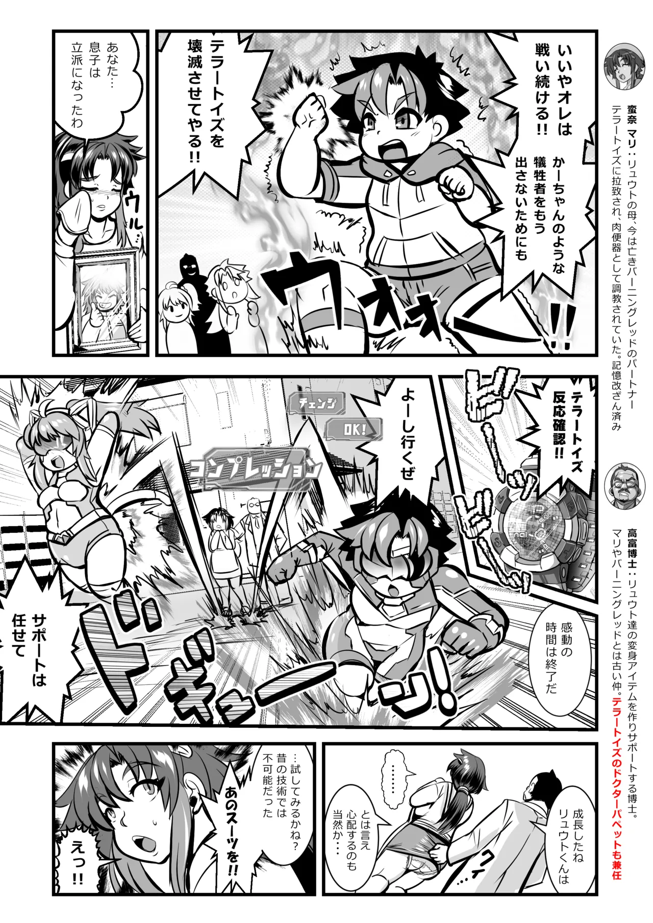 チェンジ！バーニング 〜変身ヒーロー敗北&バディ&母親・3重つがいじめ漫画〜 Page.3