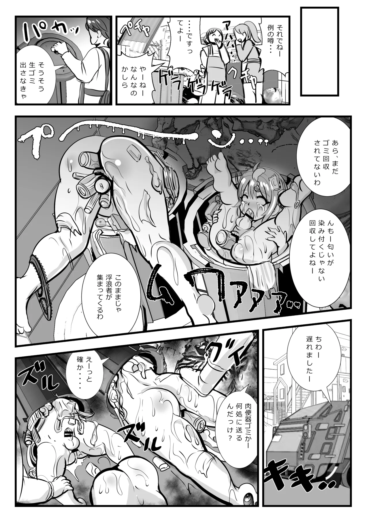 チェンジ！バーニング 〜変身ヒーロー敗北&バディ&母親・3重つがいじめ漫画〜 Page.31