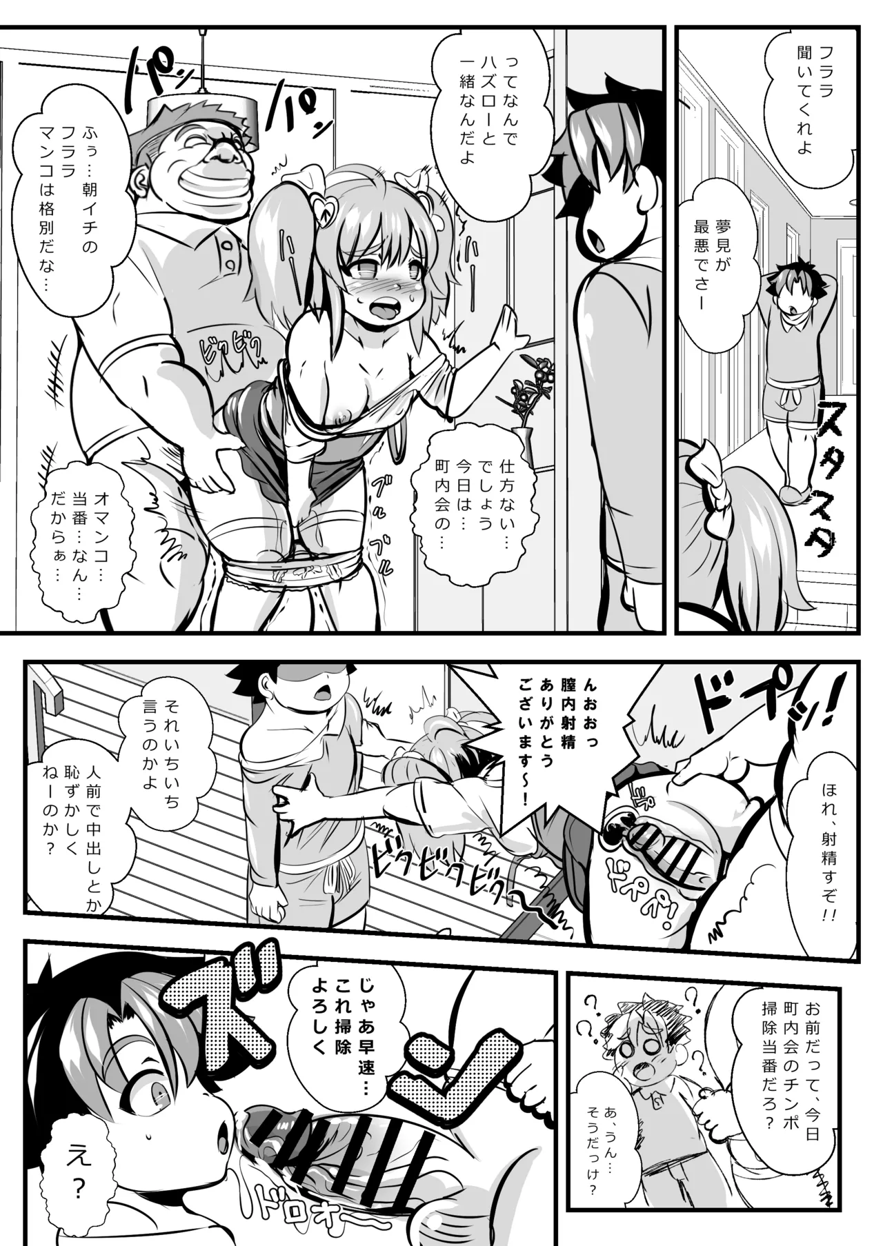 チェンジ！バーニング 〜変身ヒーロー敗北&バディ&母親・3重つがいじめ漫画〜 Page.35
