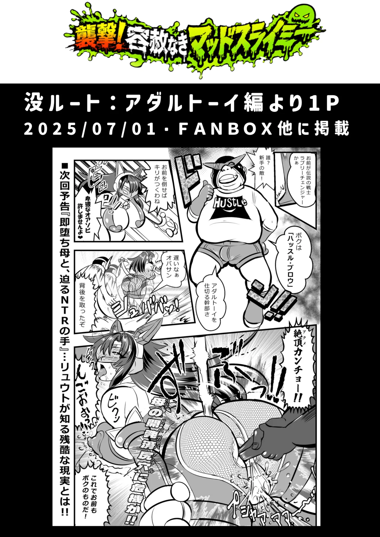 チェンジ！バーニング 〜変身ヒーロー敗北&バディ&母親・3重つがいじめ漫画〜 Page.6