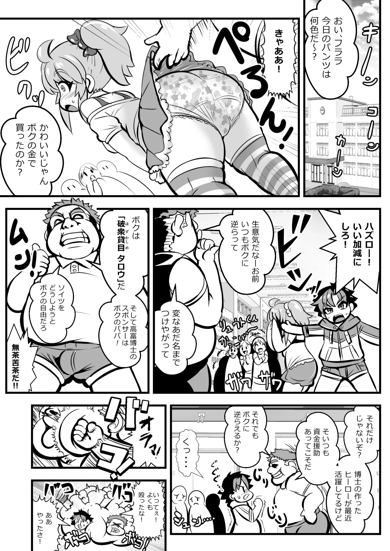 チェンジ！バーニング 〜変身ヒーロー敗北&バディ&母親・3重つがいじめ漫画〜 Page.7