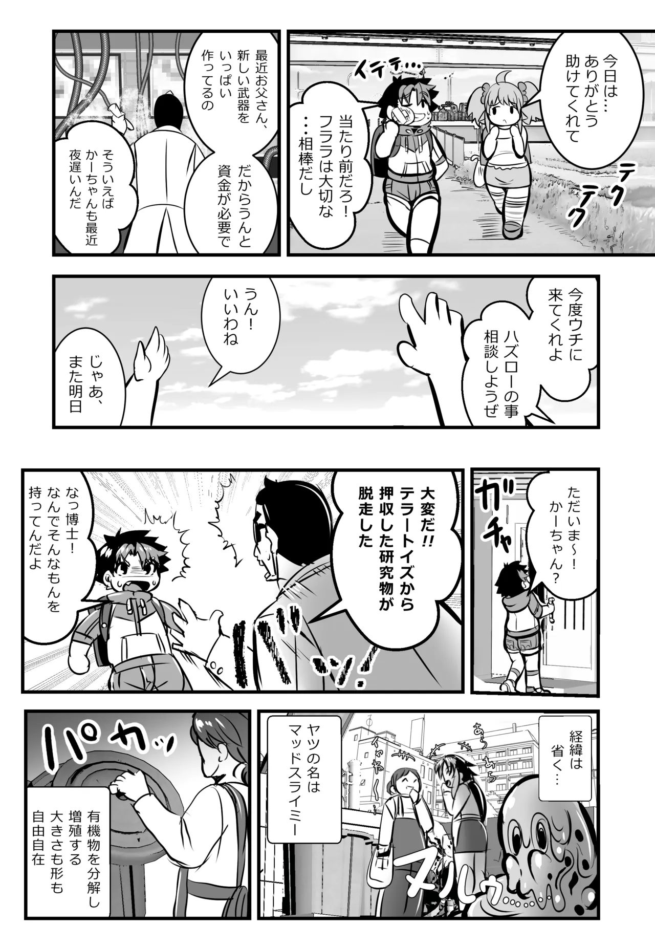 チェンジ！バーニング 〜変身ヒーロー敗北&バディ&母親・3重つがいじめ漫画〜 Page.8