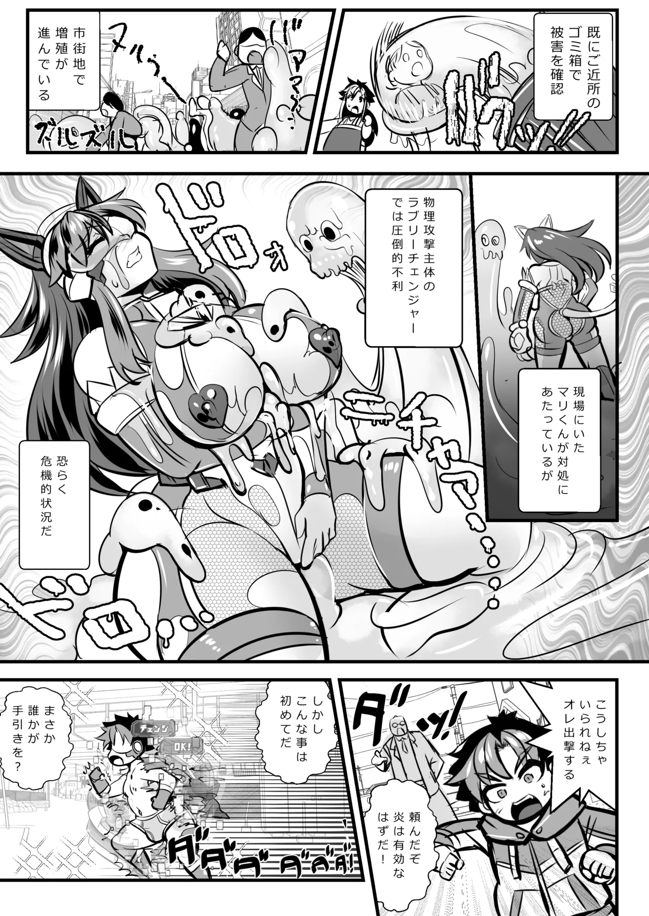 チェンジ！バーニング 〜変身ヒーロー敗北&バディ&母親・3重つがいじめ漫画〜 Page.9