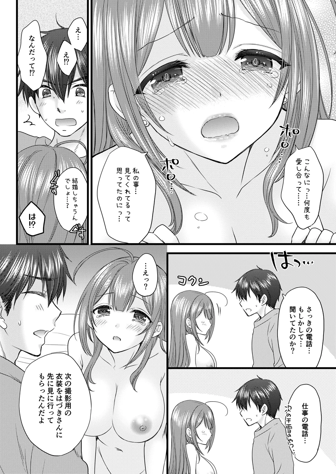 Marry Me Tomorrow Page.13