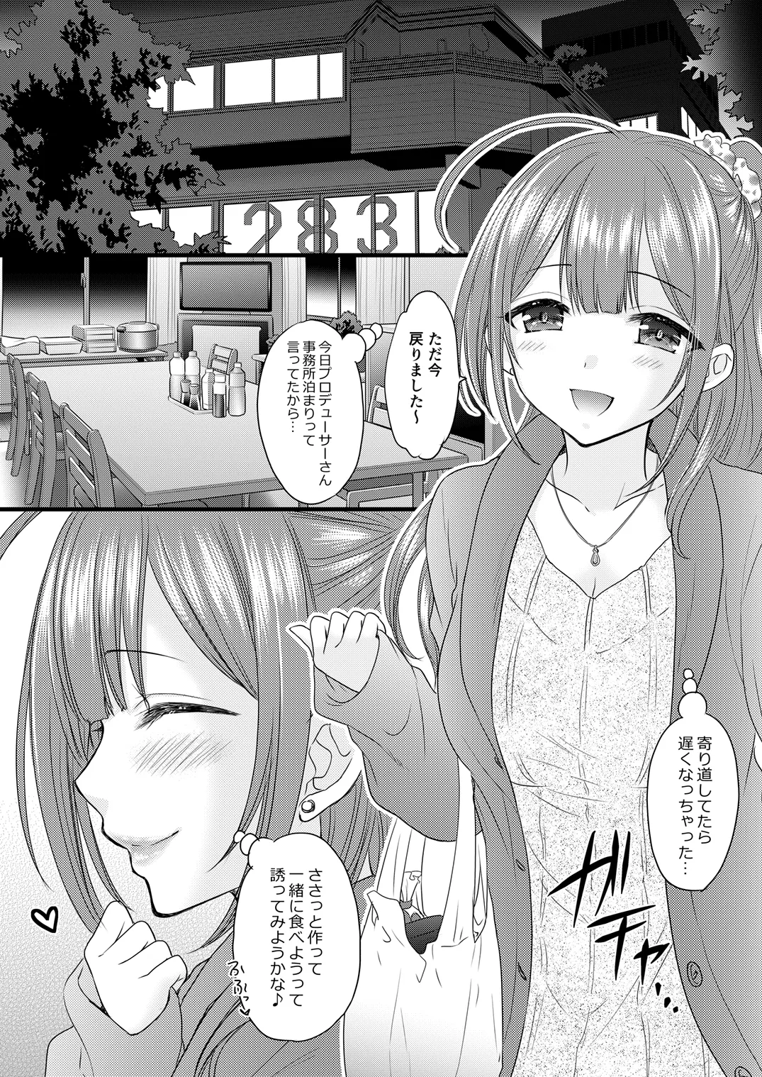 Marry Me Tomorrow Page.2