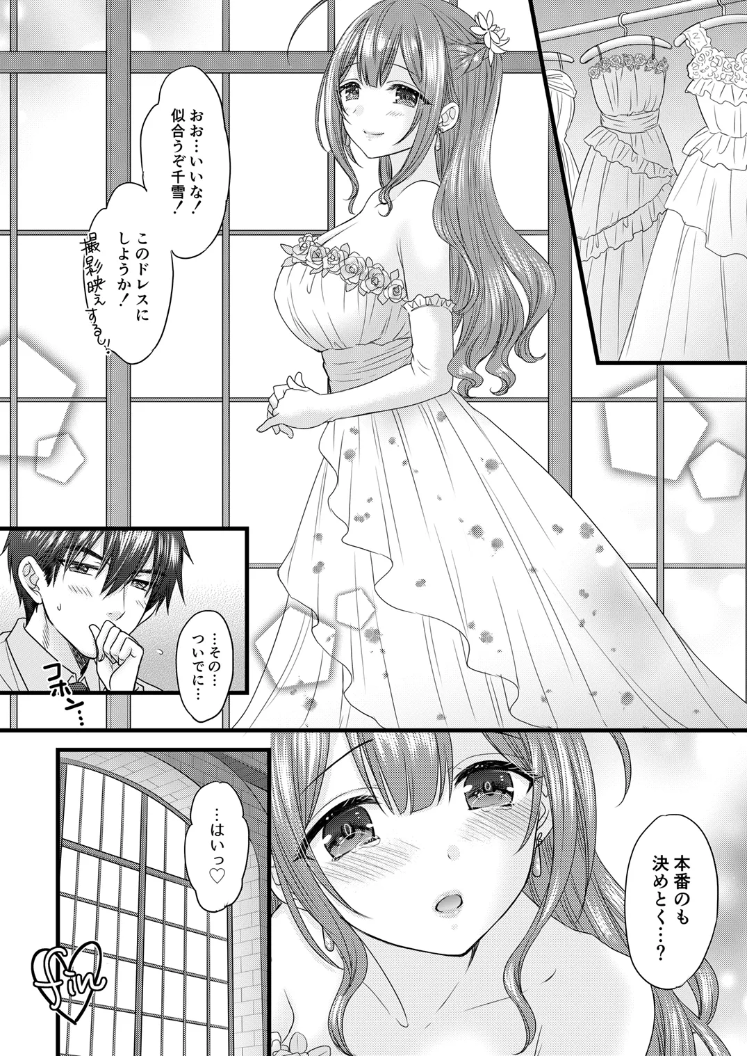 Marry Me Tomorrow Page.23