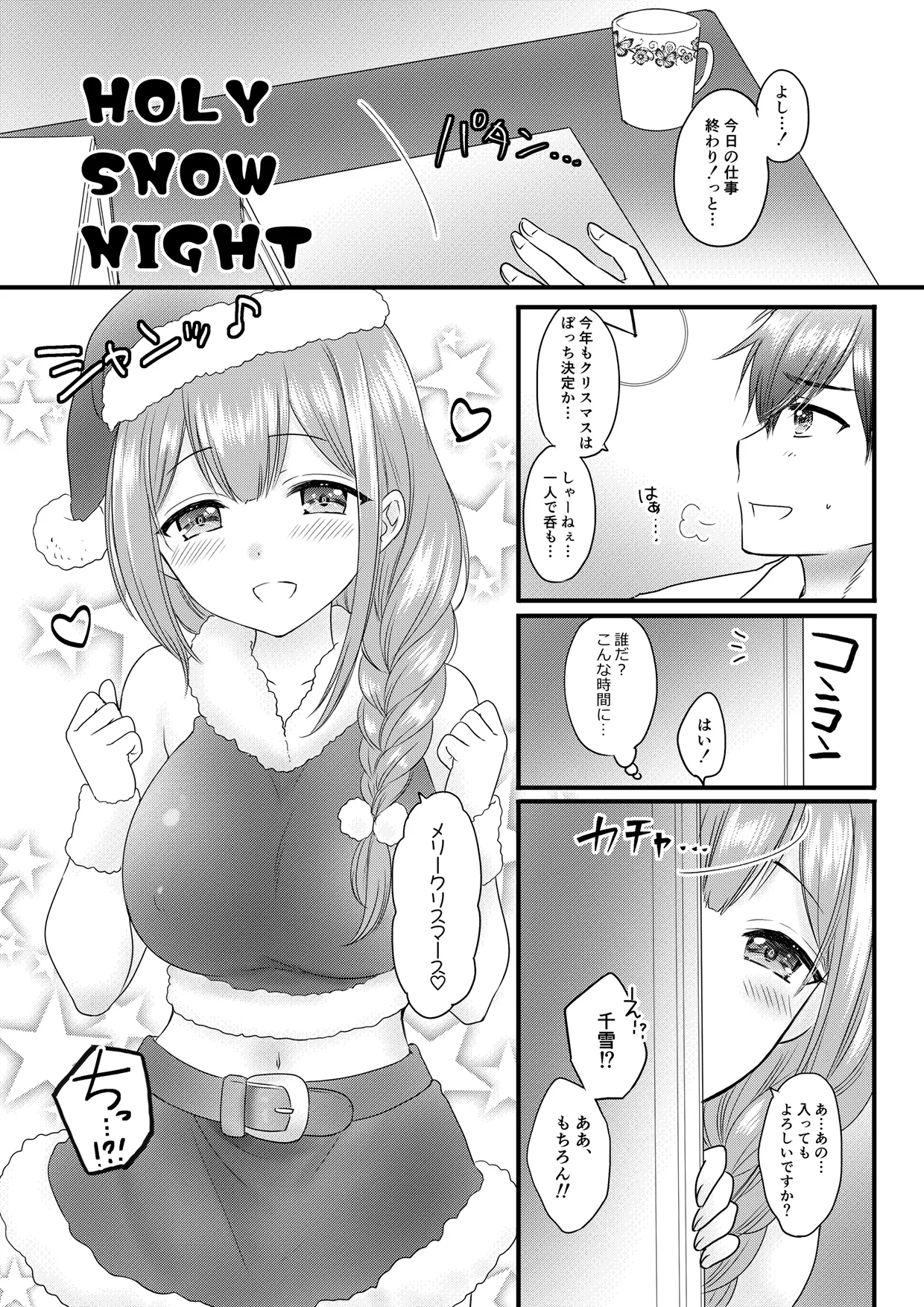 Marry Me Tomorrow Page.24