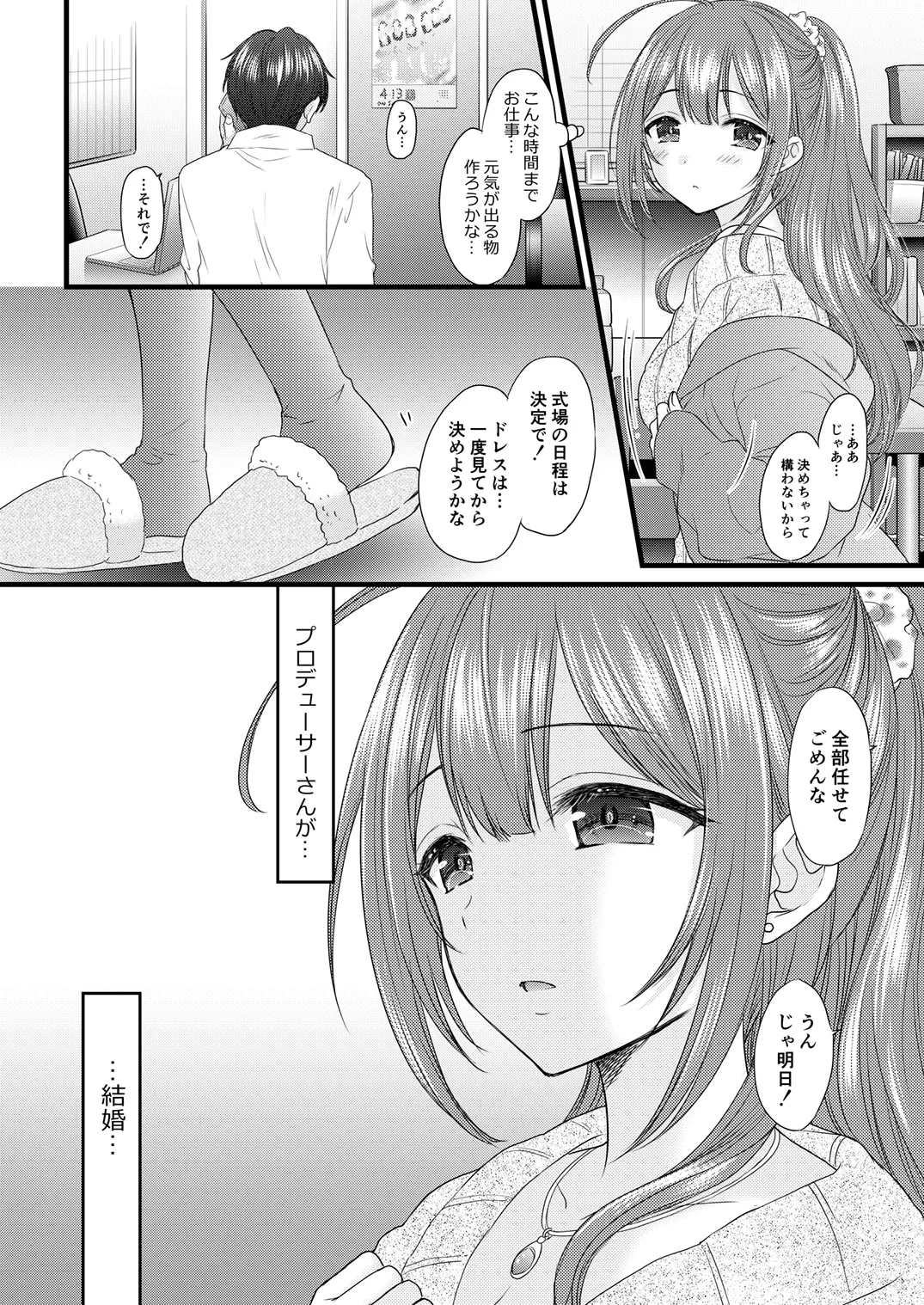 Marry Me Tomorrow Page.3