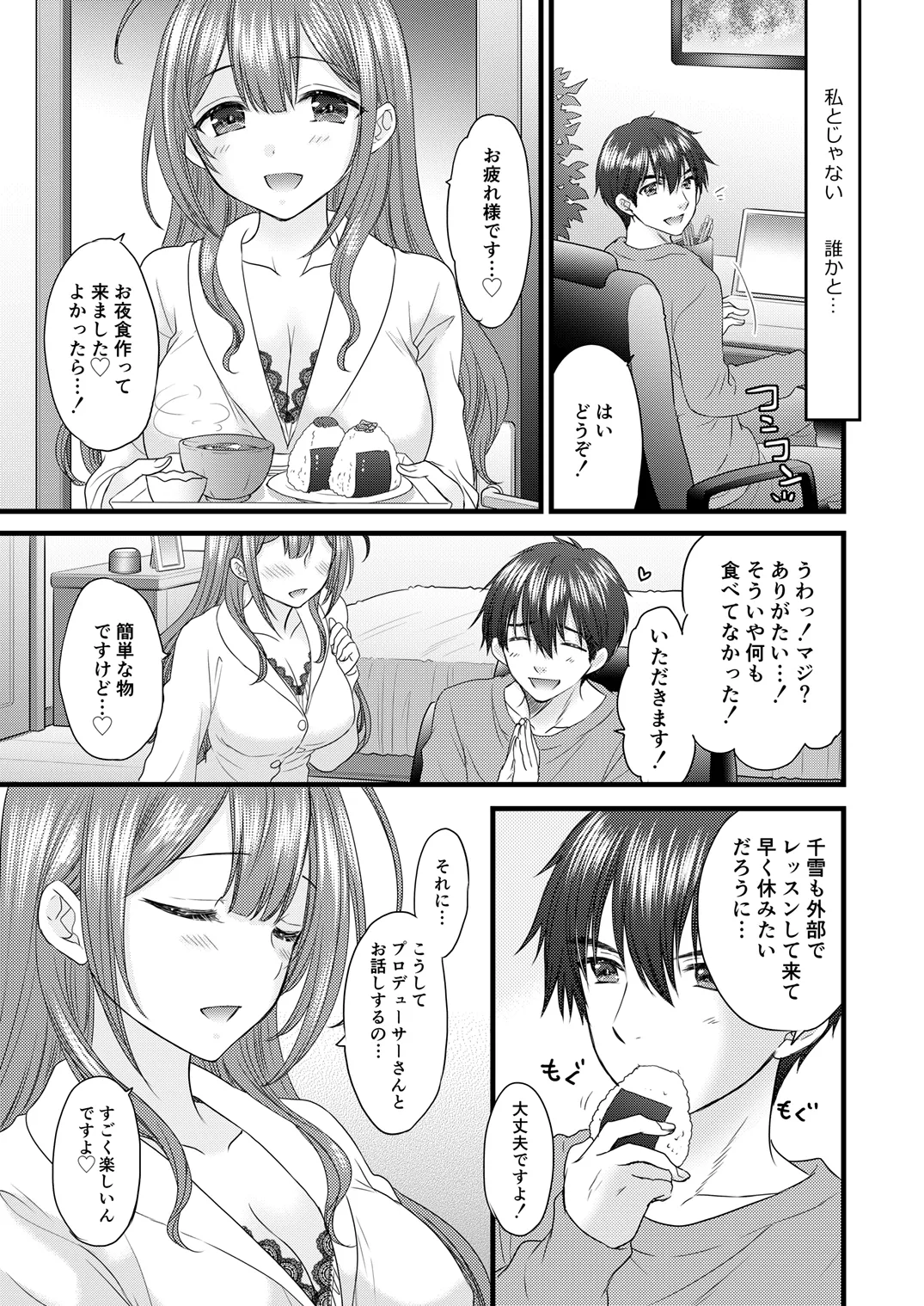 Marry Me Tomorrow Page.4