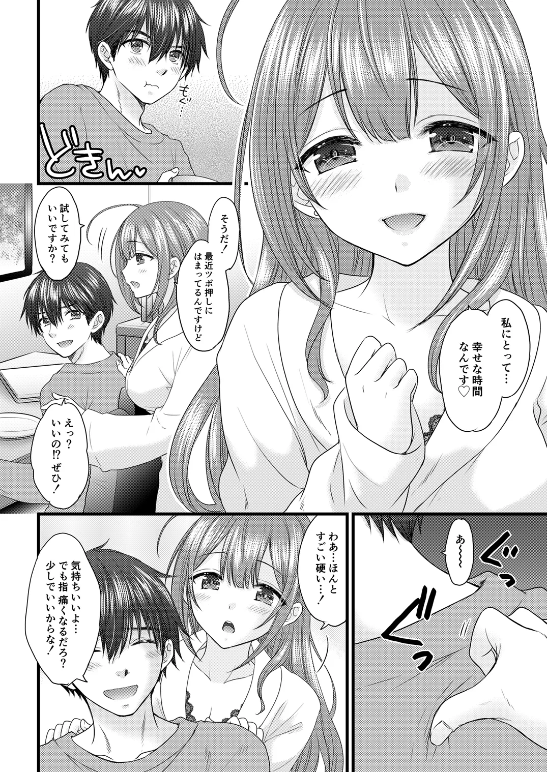 Marry Me Tomorrow Page.5