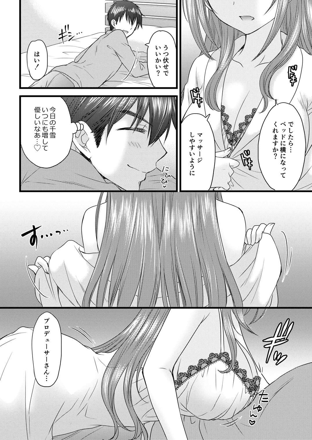 Marry Me Tomorrow Page.6