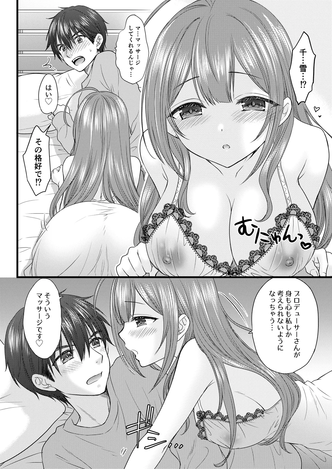 Marry Me Tomorrow Page.7