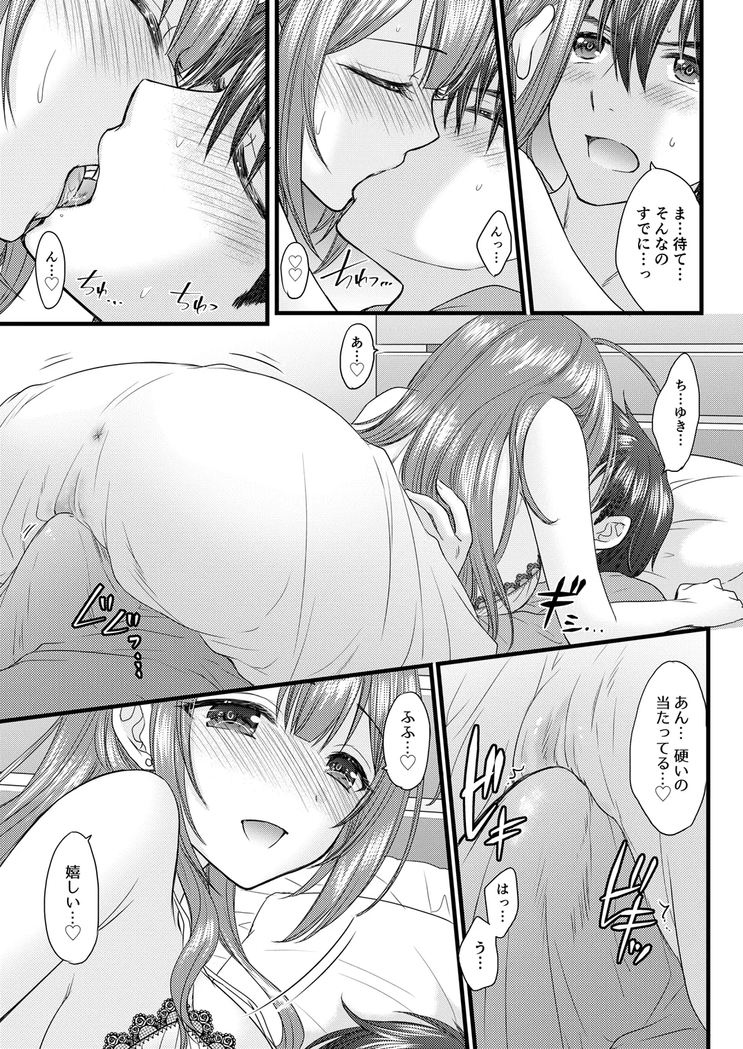 Marry Me Tomorrow Page.8
