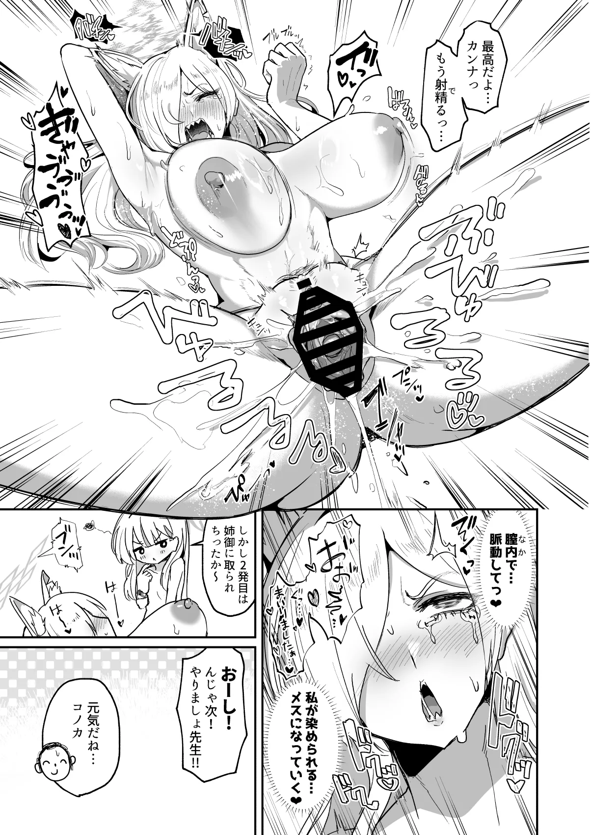 男一人、犬(メス)二匹 Page.14