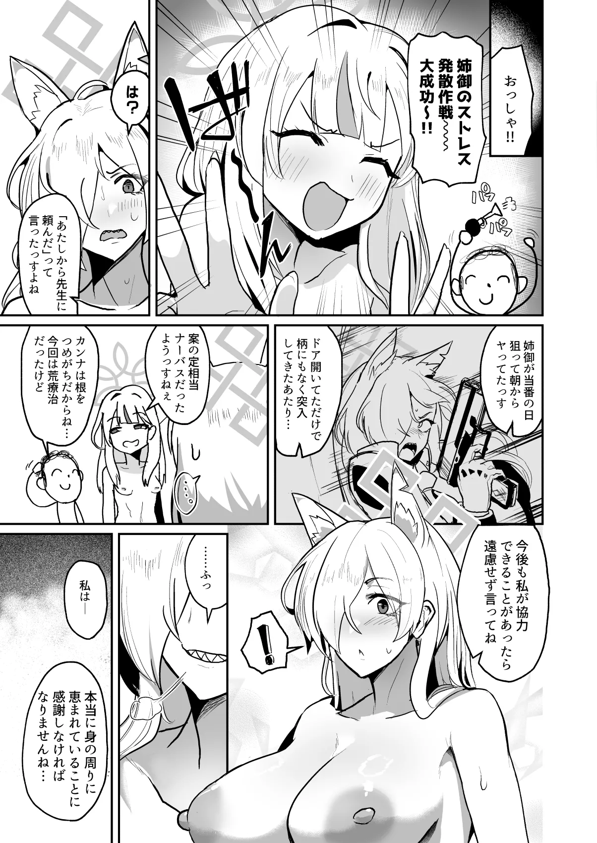 男一人、犬(メス)二匹 Page.24