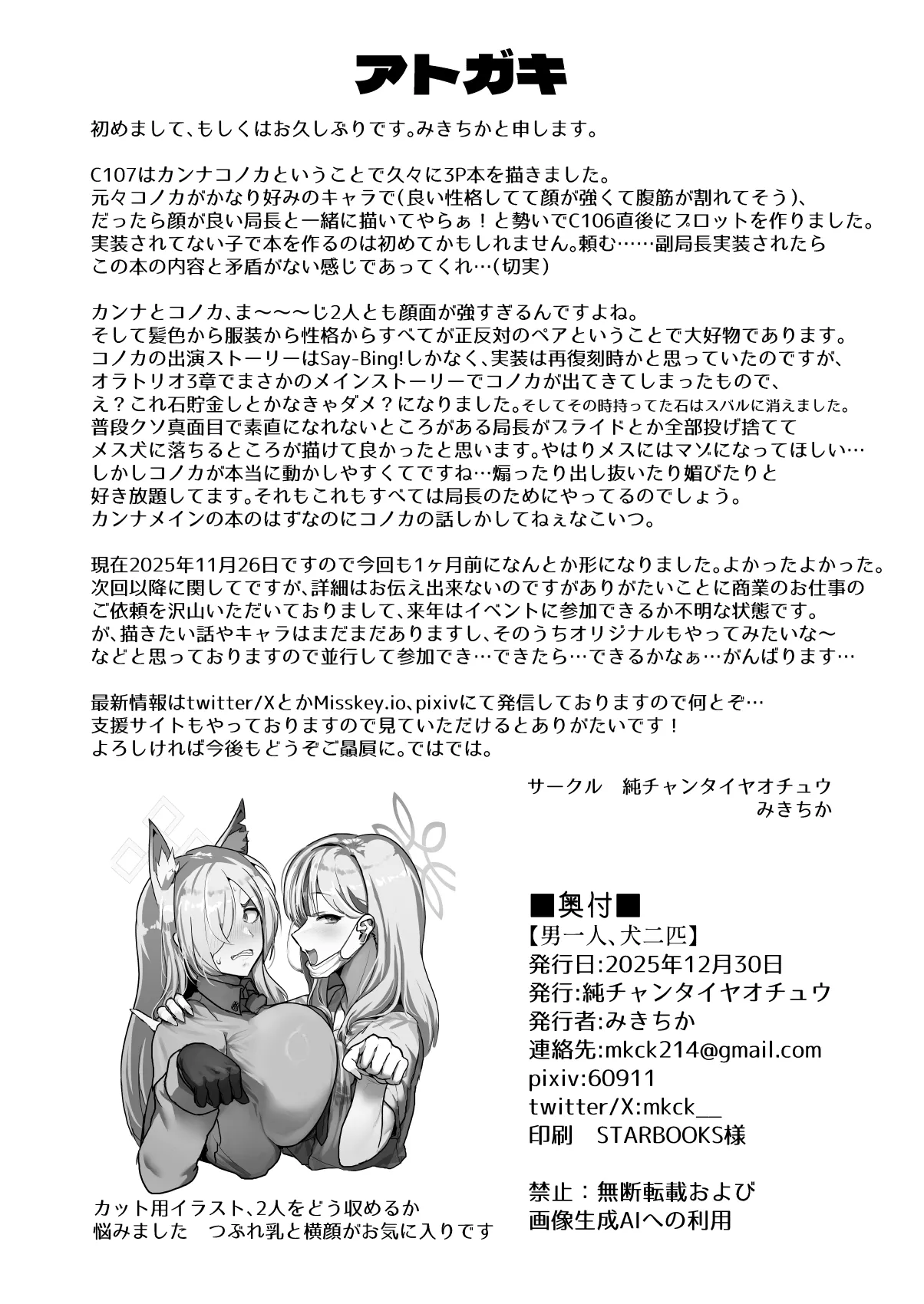 男一人、犬(メス)二匹 Page.25