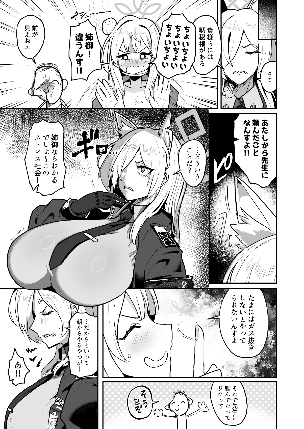男一人、犬(メス)二匹 Page.4