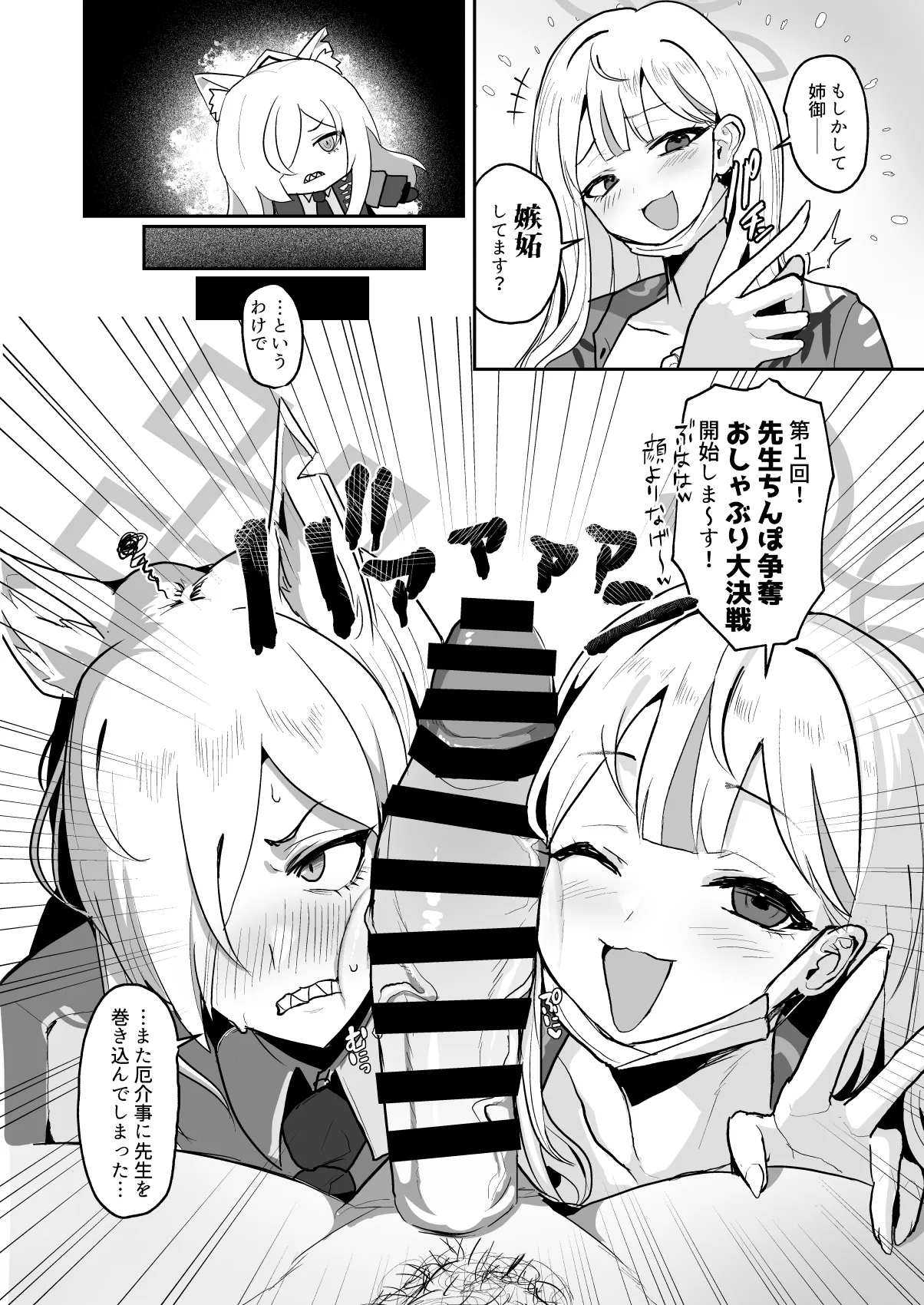 男一人、犬(メス)二匹 Page.5