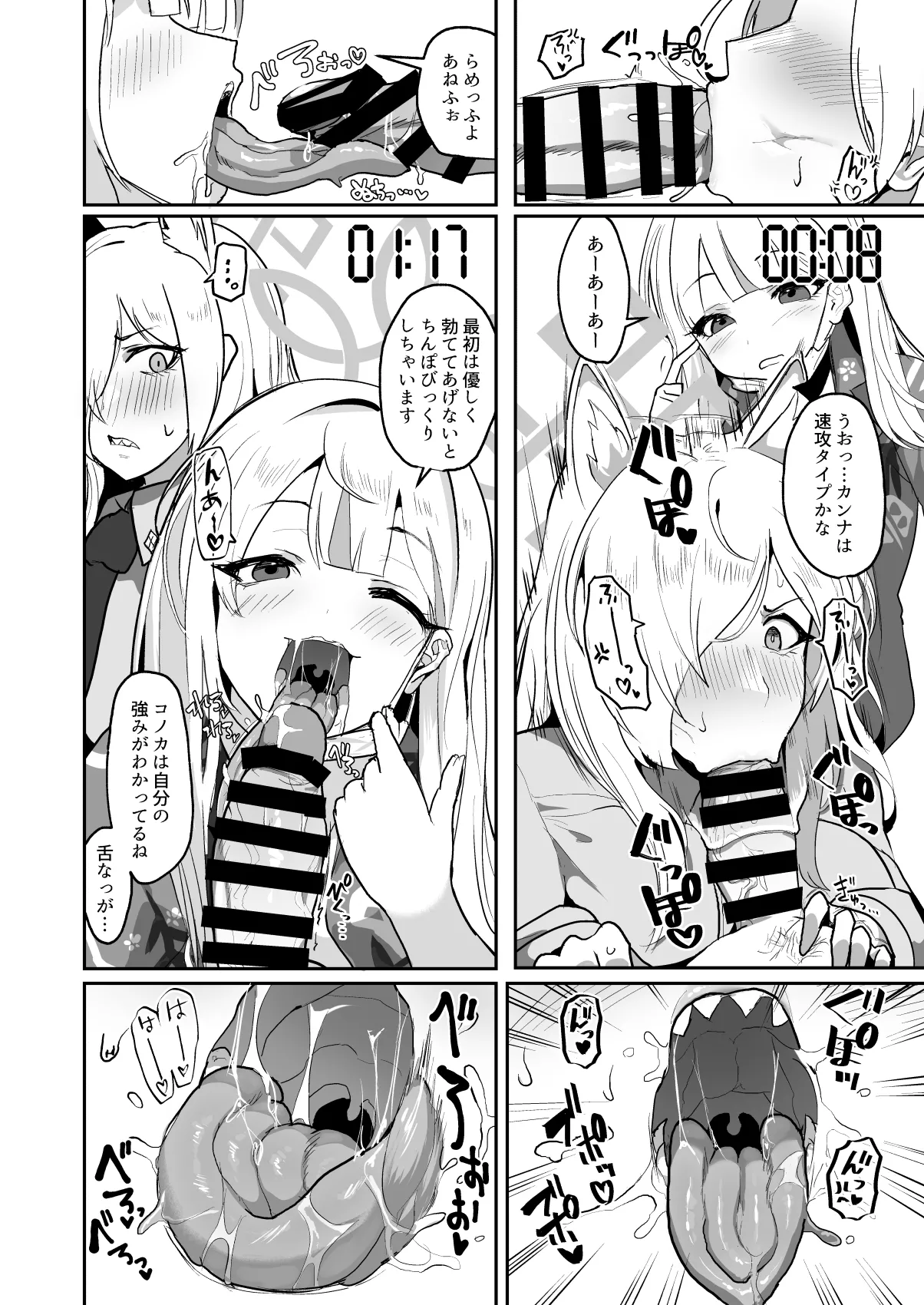 男一人、犬(メス)二匹 Page.7