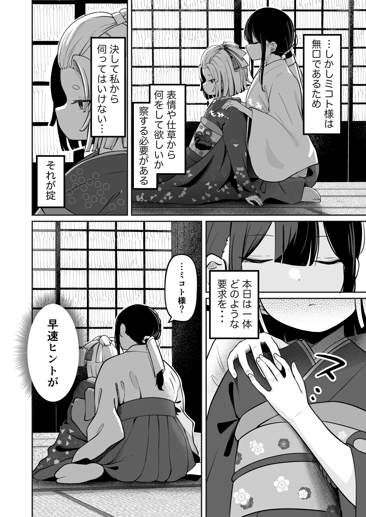 神様の性事情 Page.4
