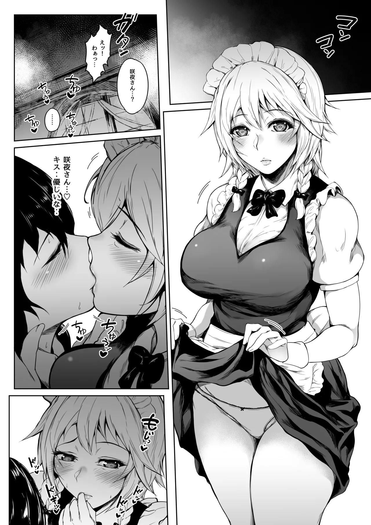 十六夜咲夜は語らない Page.22