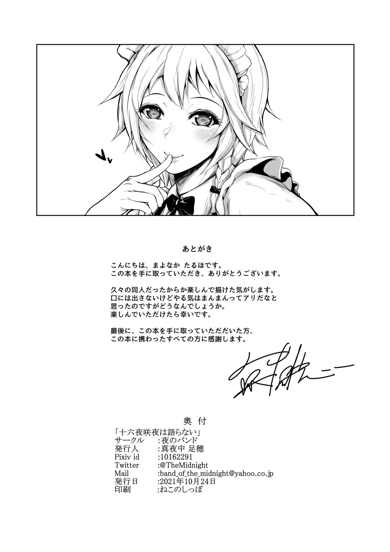 十六夜咲夜は語らない Page.30