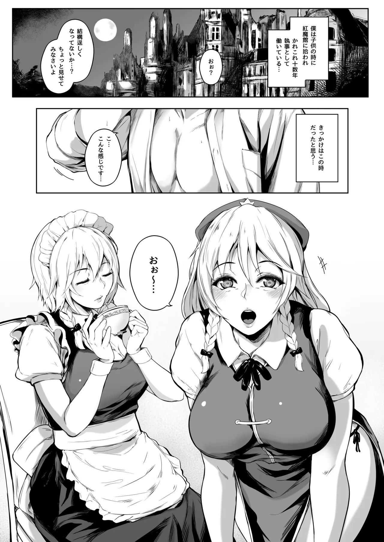 十六夜咲夜は語らない Page.5