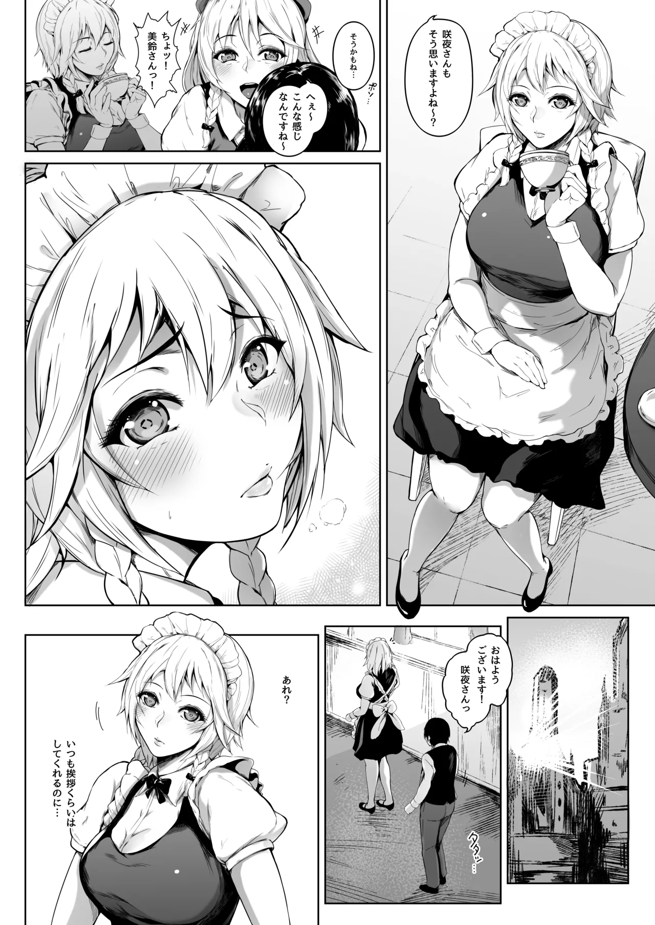 十六夜咲夜は語らない Page.6