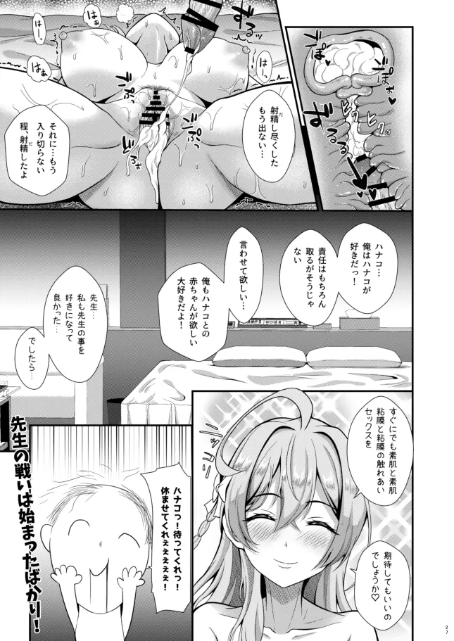 禁じられた遊びをしましょう Page.26