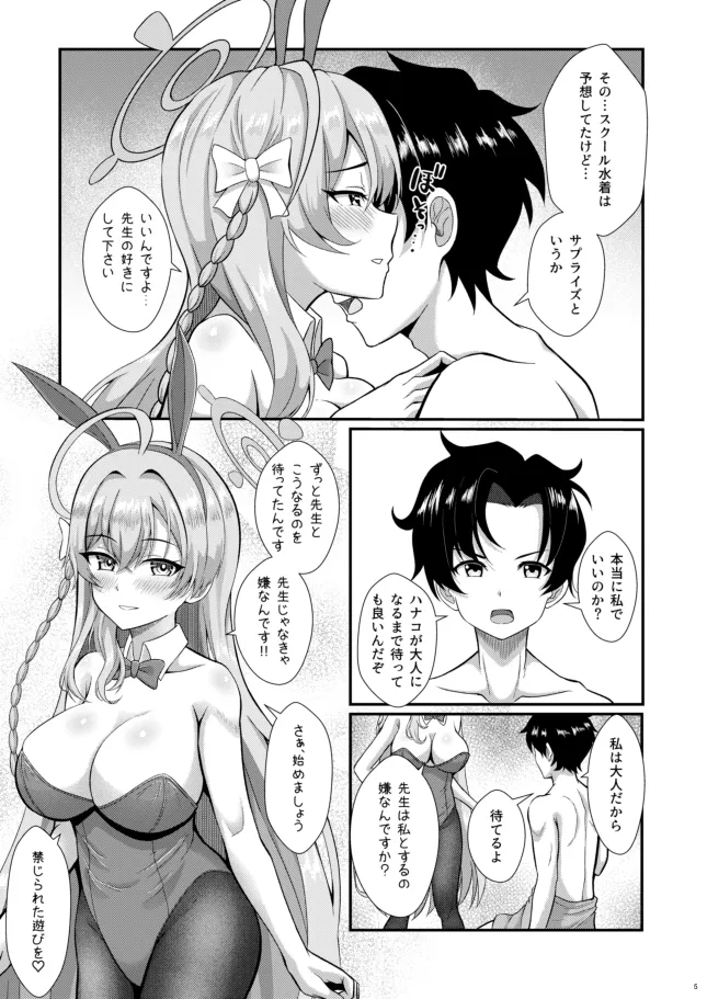禁じられた遊びをしましょう Page.4